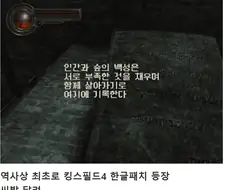 무덤에서 살아돌아온 게임 ㄷㄷ