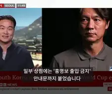홍명보) BBC뉴스에도 나옴