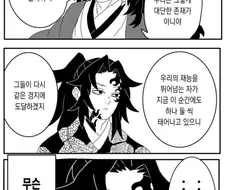 귀멸)형님, 내 말이 맞았잖소