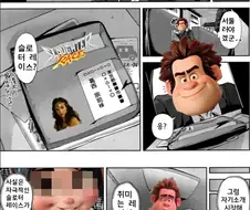 주먹왕 랄프2 요약.manhwa
