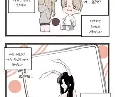 여자친구에게 바니걸 입히기.manhwa
