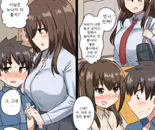 누나와 동급생