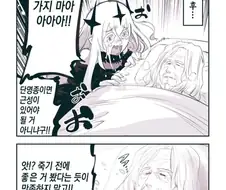 단명족을 사랑한 고위종족.manhwa (스압)