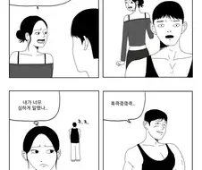 의외로 헬창들이 싫어하지 않는 말.manwha