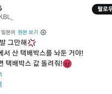 일본 아마존때문에 개빡친 고객