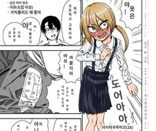 아내에게 초등학생 옷을 입혀본 만화.manwha