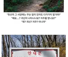 절대 뒷산 버려진 사당에 가선 안돼