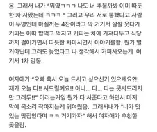 20대랑 소개팅한 30대 아재의 최후