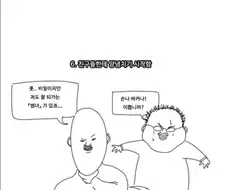 금사빠들의 10가지 특징.Manhwa