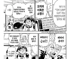 자기 만화를 돌려까는 만화 캐릭터