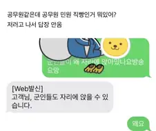 지하철 군인 앉아 있는거 민원