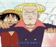 [원피스]인질을 잡은 루피