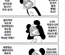 [TS한다] 라는 것.manga
