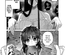 팔척 귀신에게 홀린 아이 만화