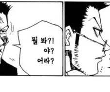 (헌터헌터) 레오리오의 깡다구