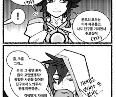[원신] 벤티의 만우절 장난.manhwa