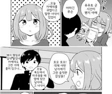 소꿉친구가 귀엽다는 소릴 듣는.Manhwa