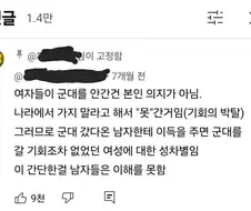 여자들이 군대를 안간건 "못" 간거임.jpg