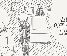 학생의 신분으로 학교에 잠입한 요원 만화