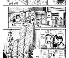 [괴짜가족]맛좋은 바게트빵