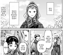 죽을 운명인 아이의 수명을 늘리는.manhwa
