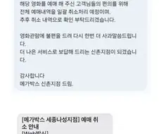 갑자기 강제 예매 취소 되고 있다는 영화.jpg