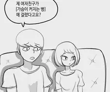 가슴이 커지는 병.manhwa