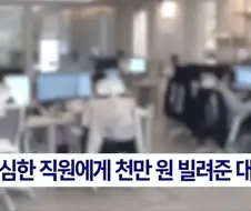 급하게 목돈이 필요해 퇴사한 직원.jpg