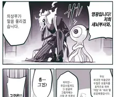 암약) 마왕군과 제복.manhwa