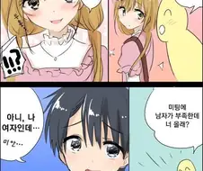 남장여자 VS 여장남자.manhwa