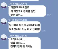 [말딸] 트레이너와 누군가의 문자.manhwa