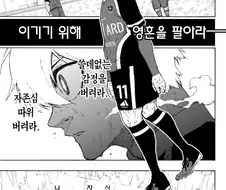 블루록) 300화 가까이 가서야 나온 말 ㄷㄷ