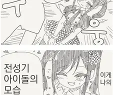 전성기를 보여주는 마왕 만화