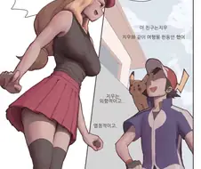 포켓몬) 세레나가 지우랑 여행가는 만화
