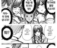 이중인격 여친이랑 사귀는 만화.manga