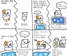 집순이와 찐따의 차이점.manhwa