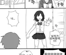 동생 TS 되버리는 만화 ^,^