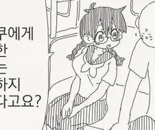 오타쿠에게 다정한 갸루.manhwa