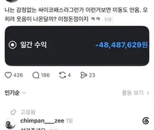 주식하락장에도 미동도 안하는 싸이코패스.jpg
