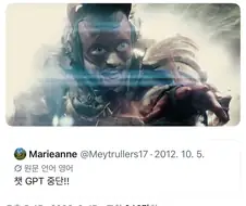 ???: 챗GPT를 멈춰!!
