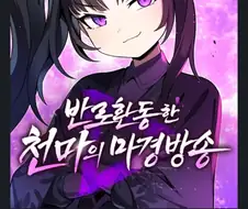 무협)충격적인 진실을 알려주는 무틀딱