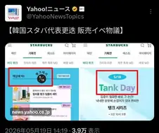 스벅은 옆나라 뉴스에도 나왔네