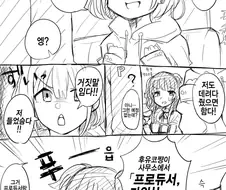 @) 후유코가 프로듀서랑 놀러가는 만화