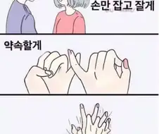 누나랑 손 잡고 자는 만화.manwha