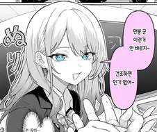 갸루랑 결혼까지 생각하는.manhwa