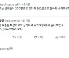 어느 학교 수학여행이 중지된 이유.jpg