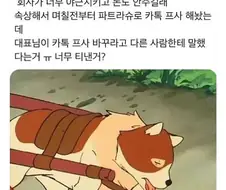 회사에서 내 프사 바꾸래.jpg