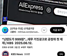 “닌텐도가 999원”…테무 거짓광고로 공정위 첫 제재