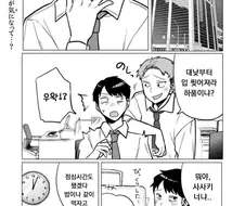 딸래미가 퇴근한 아빠 덮치려 하는.manwha