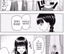 여고생이 번개를 무서워 하는 이유